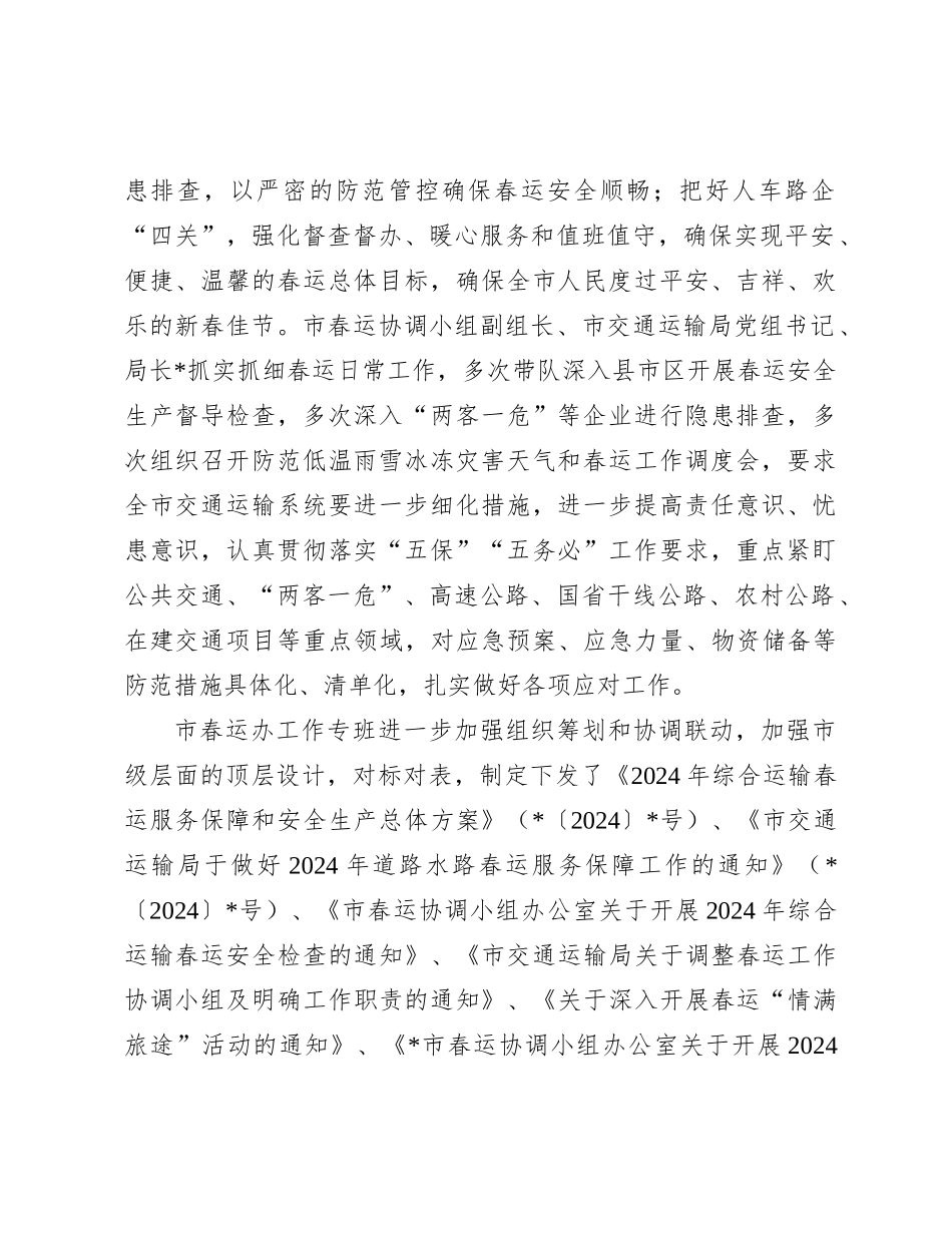 市2024年春运工作总结_第2页