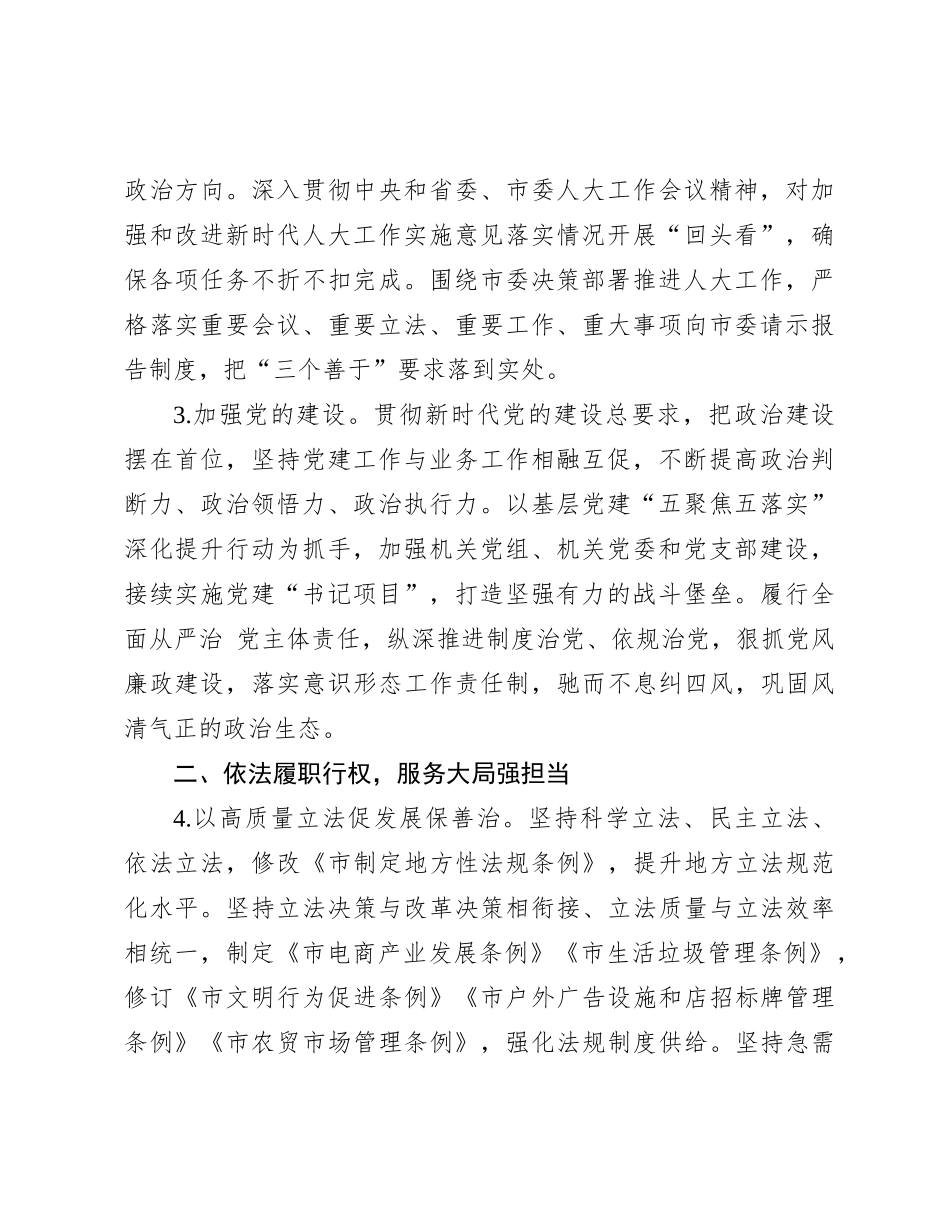 市人大常委会2024年工作要点_第2页