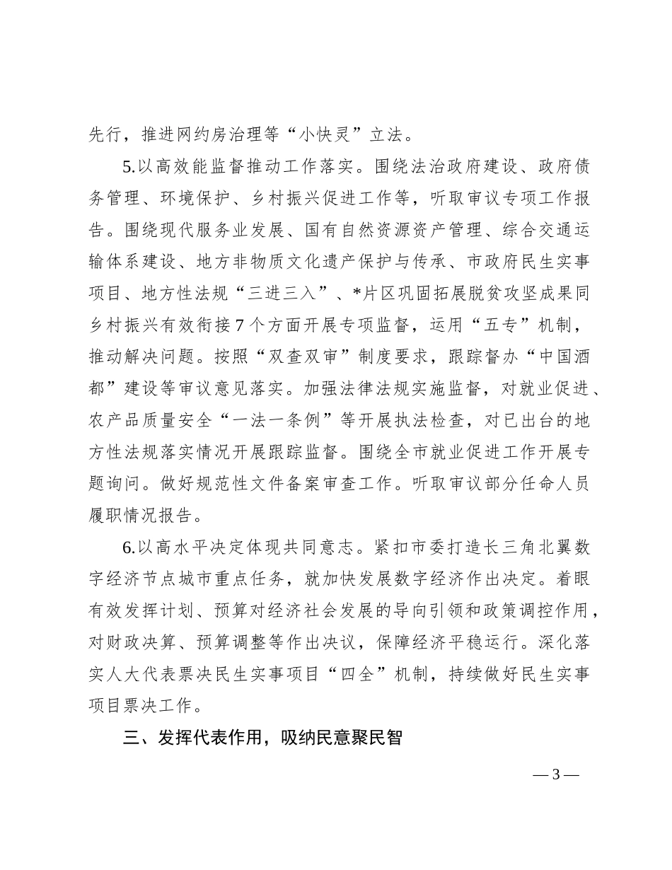 市人大常委会2024年工作要点_第3页