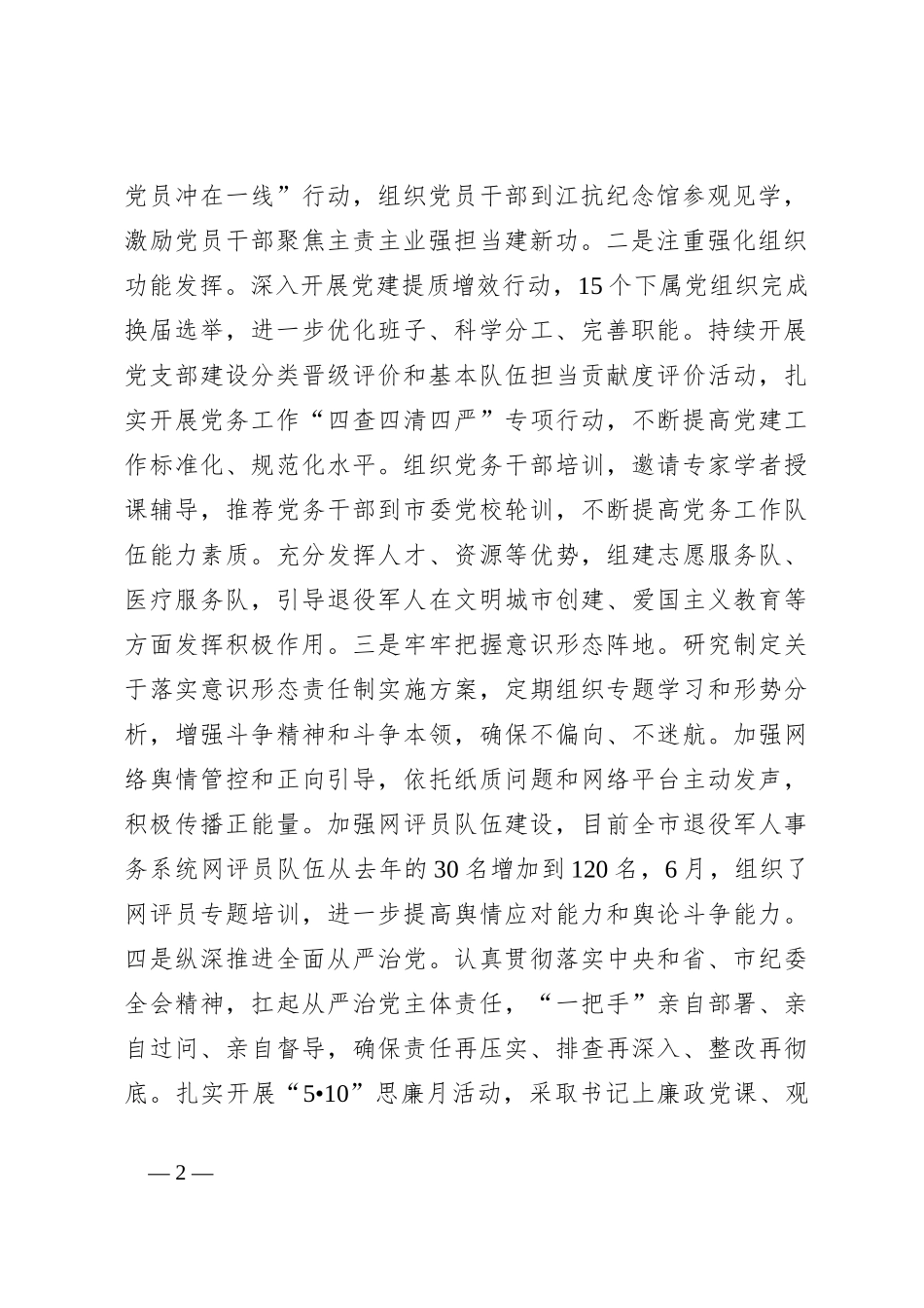 市退役军人事务局2023年工作总结及2024年工作计划_第2页