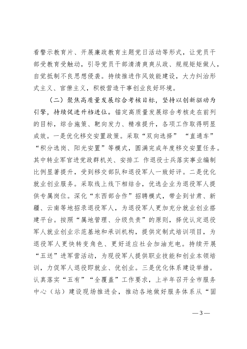 市退役军人事务局2023年工作总结及2024年工作计划_第3页