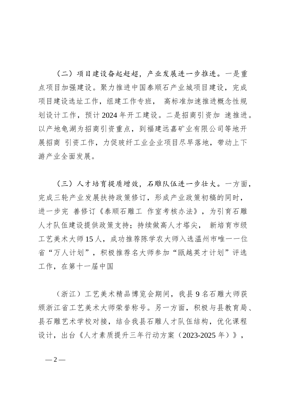 泰顺石产业研究院2023年工作总结和2024年工作思路_第2页
