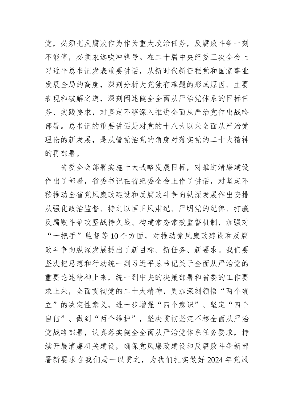 2024年度廉政警示教育暨集体廉政谈话提纲_第2页