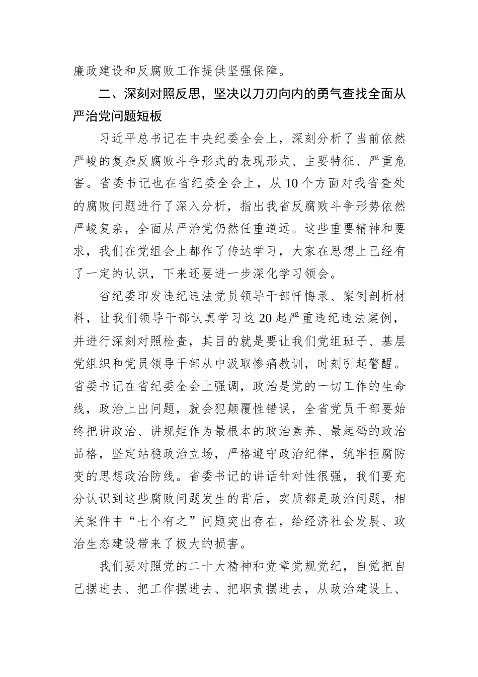 2024年度廉政警示教育暨集体廉政谈话提纲_第3页