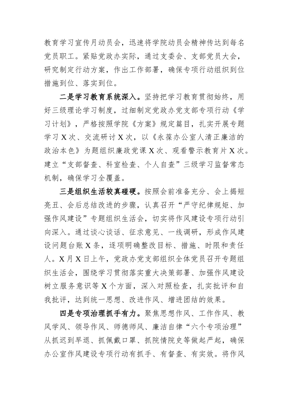 党政办公室作风建设专项行动开展情况报告_第2页