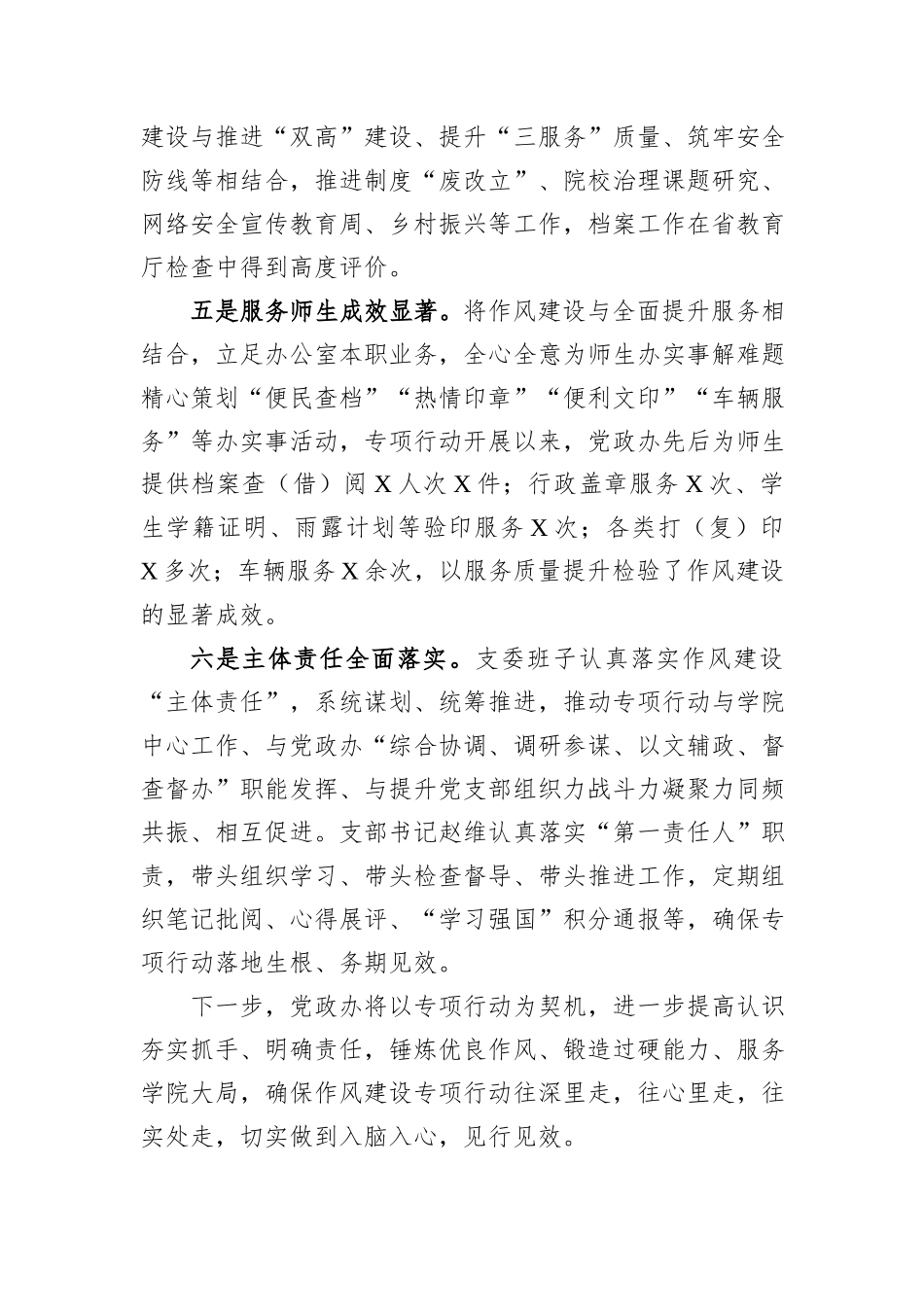 党政办公室作风建设专项行动开展情况报告_第3页