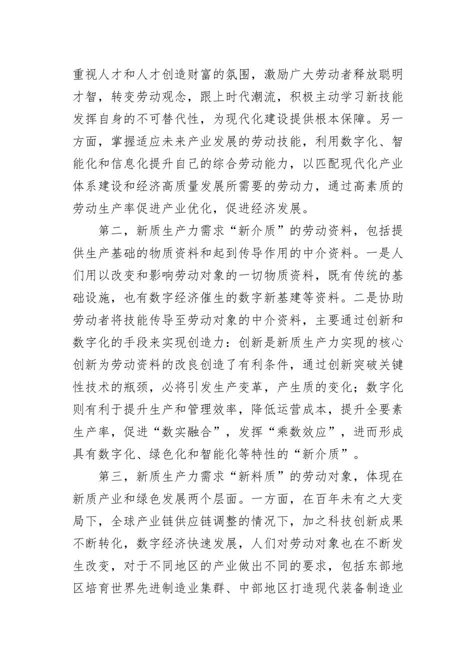 对新质生产力赋能现代化产业体系的内在逻辑的探索_第3页