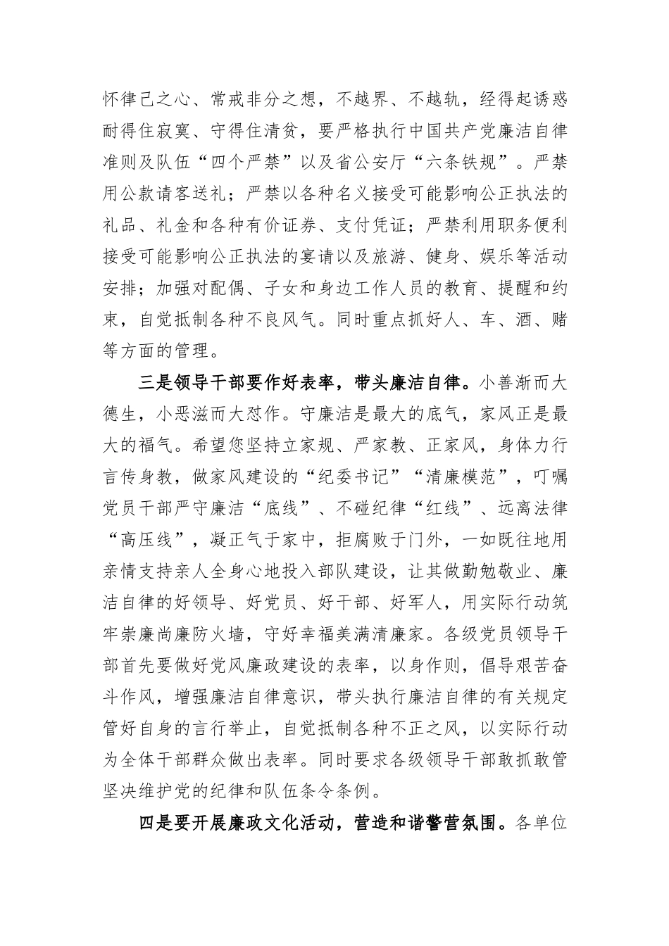 关于切实加强清明节期间党风廉政建设工作的通知_第2页