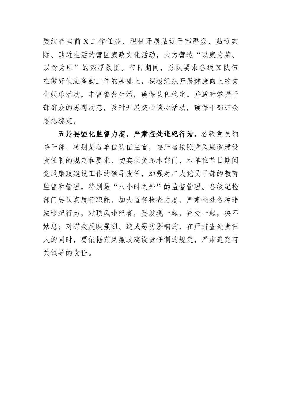关于切实加强清明节期间党风廉政建设工作的通知_第3页