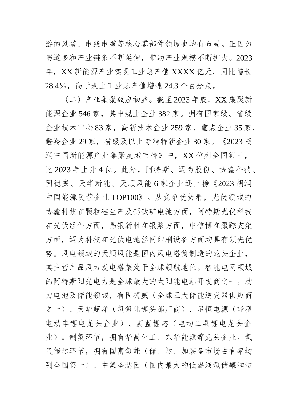 关于全市新能源产业发展情况的调研报告_第2页