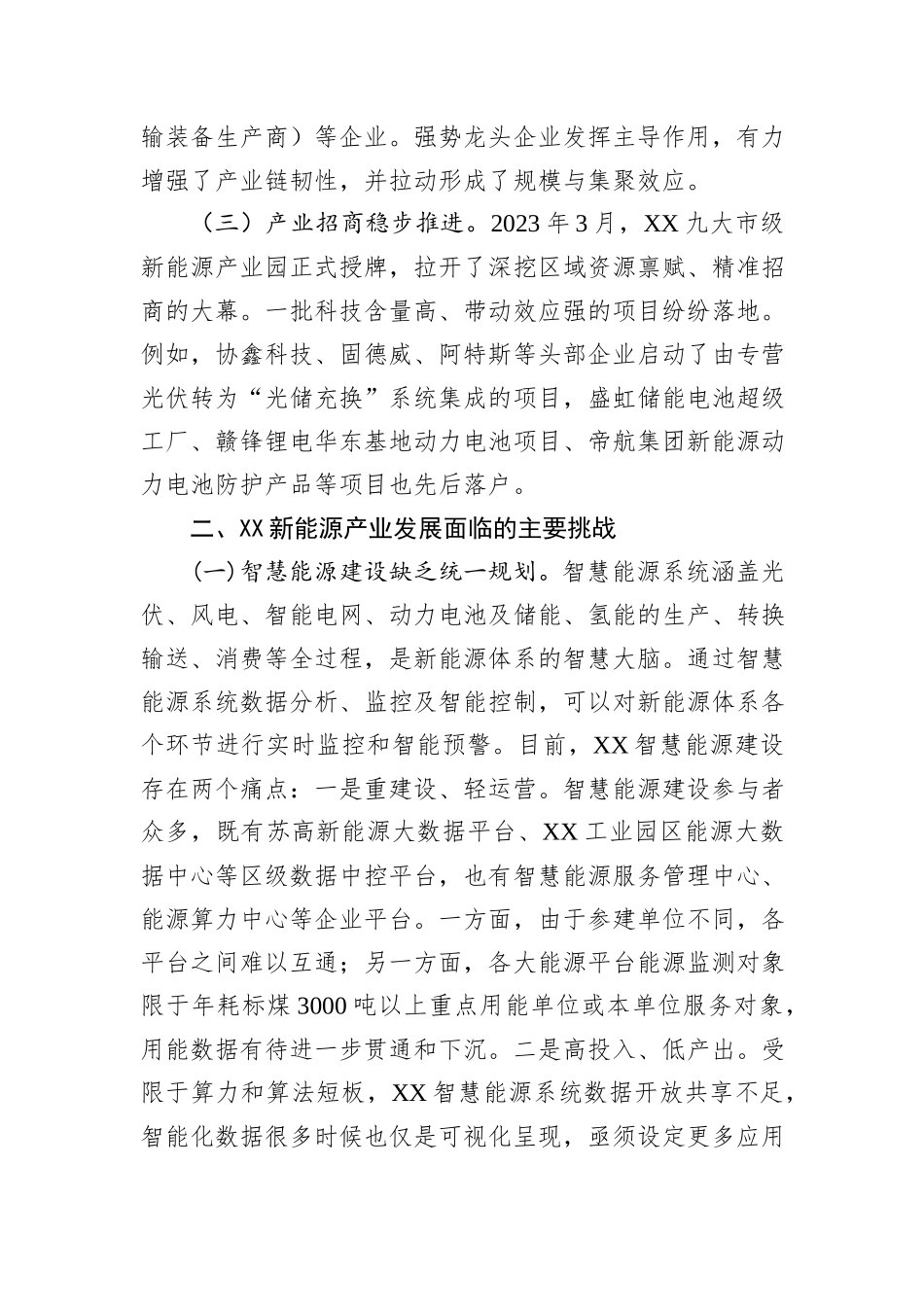 关于全市新能源产业发展情况的调研报告_第3页