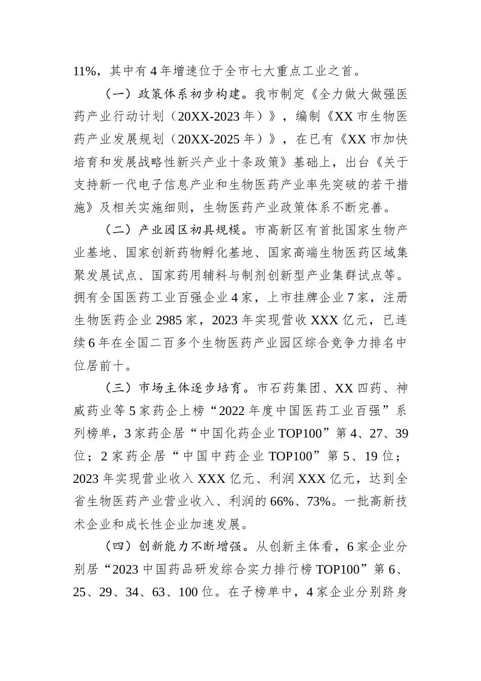 关于医药产业发展情况的调研报告_第2页