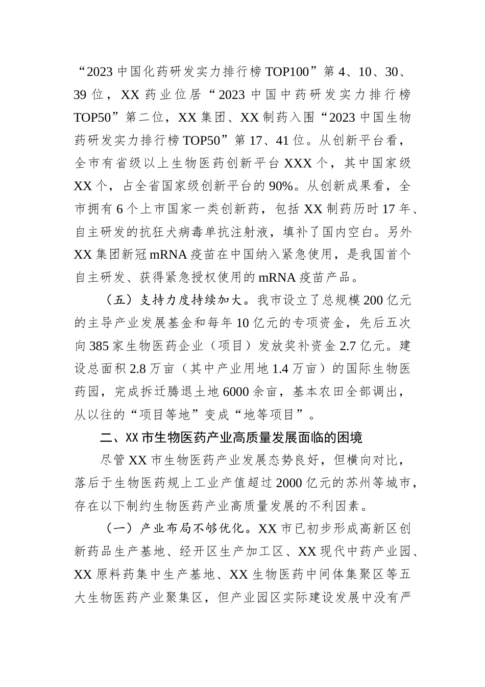 关于医药产业发展情况的调研报告_第3页