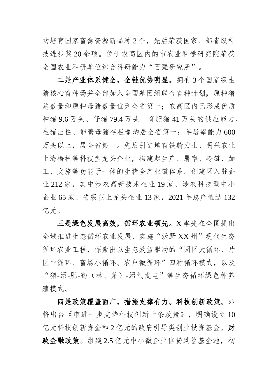 国家农业高新技术产业示范区建设实施方案情况汇报_第3页
