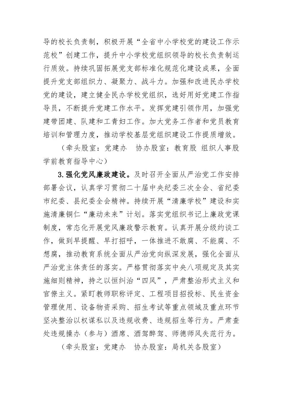 教育局2024年工作要点汇编（6篇）_第3页