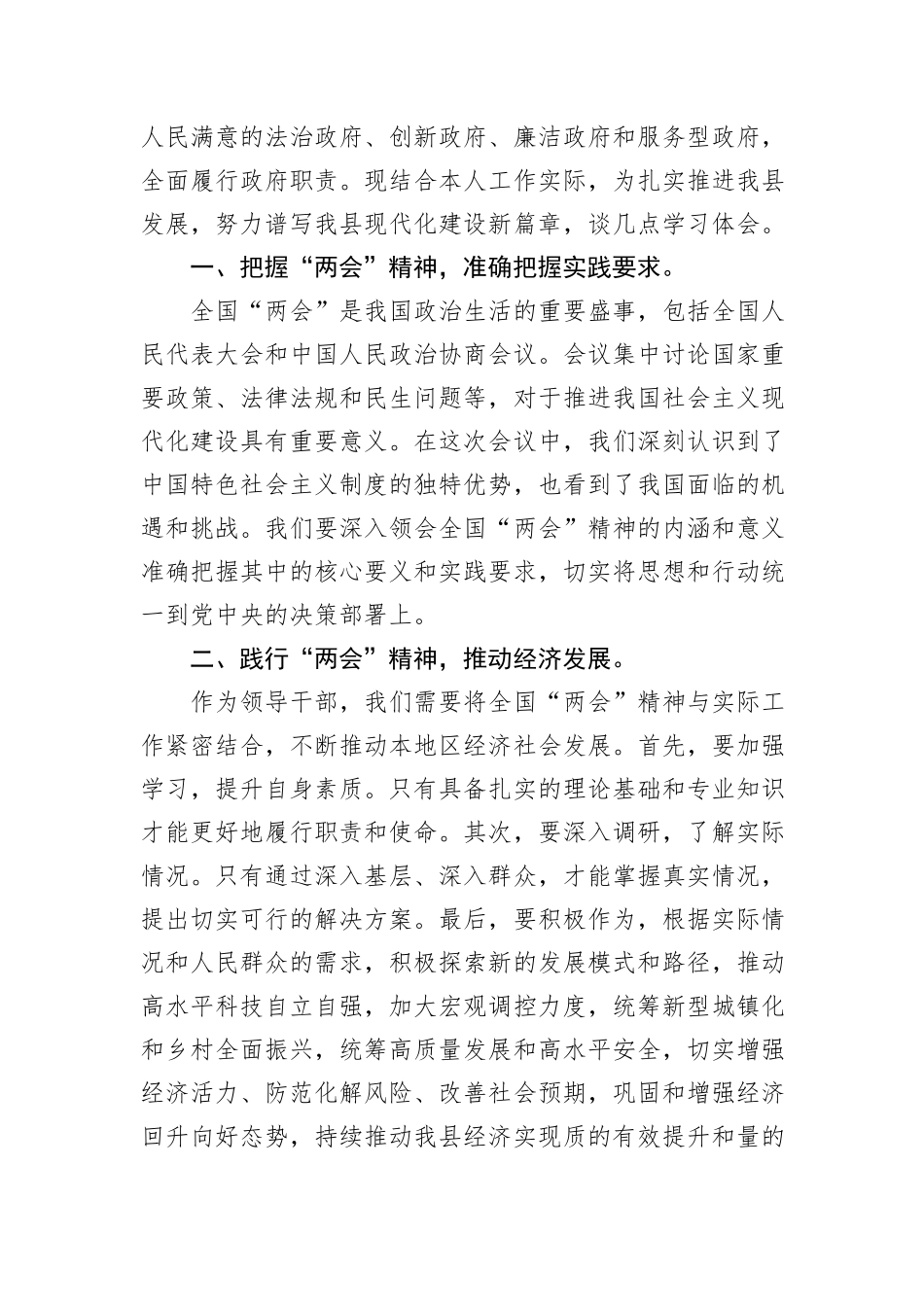 全国“两会”精神研讨发言材料_第2页