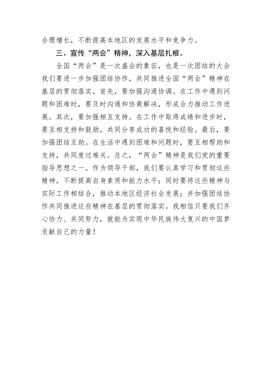 全国“两会”精神研讨发言材料_第3页