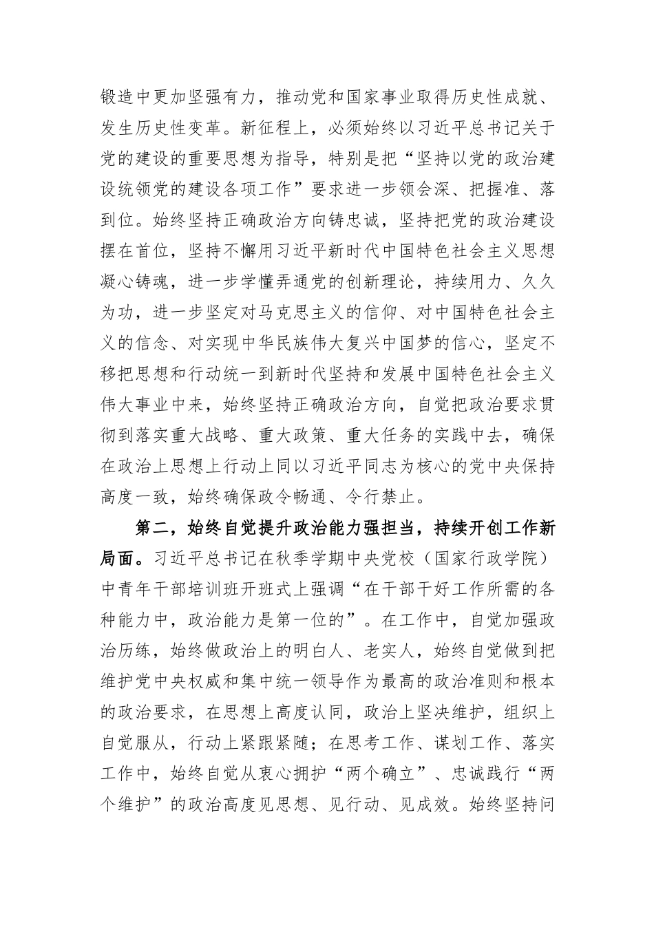 入党积极分子2024年一季度思想汇报_第2页