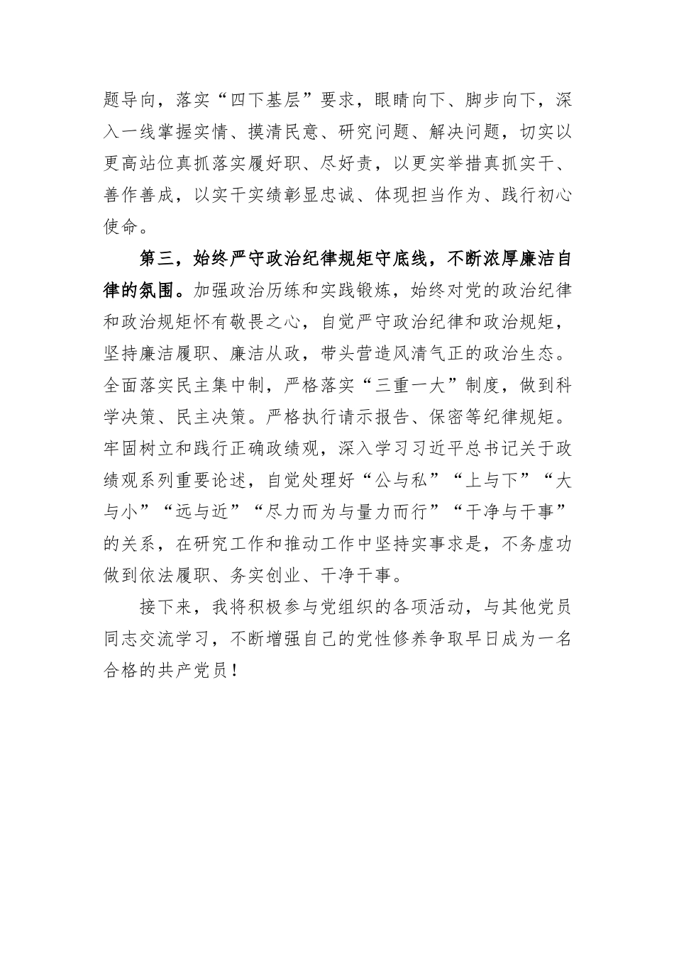 入党积极分子2024年一季度思想汇报_第3页