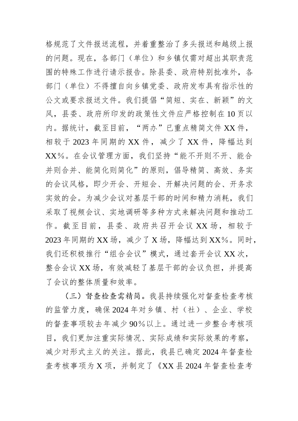 为基层减负工作总结_第2页