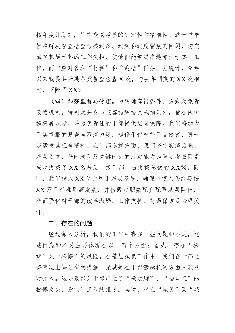 为基层减负工作总结_第3页