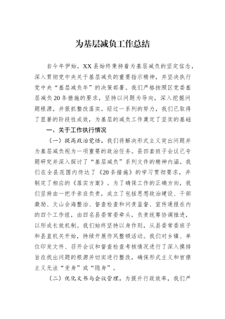 为基层减负工作总结