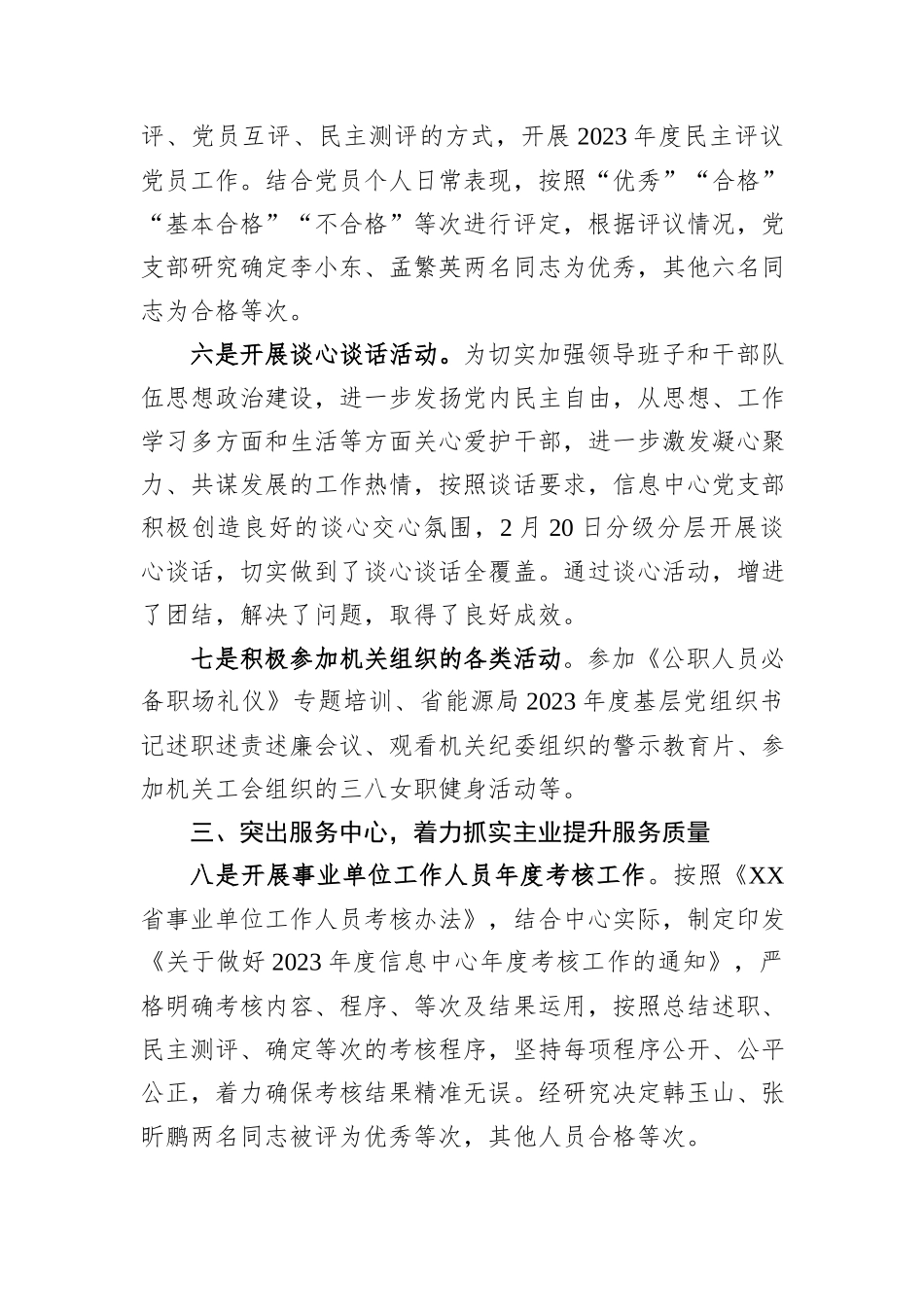 信息中心党支部2024年第一季度工作总结报告_第3页