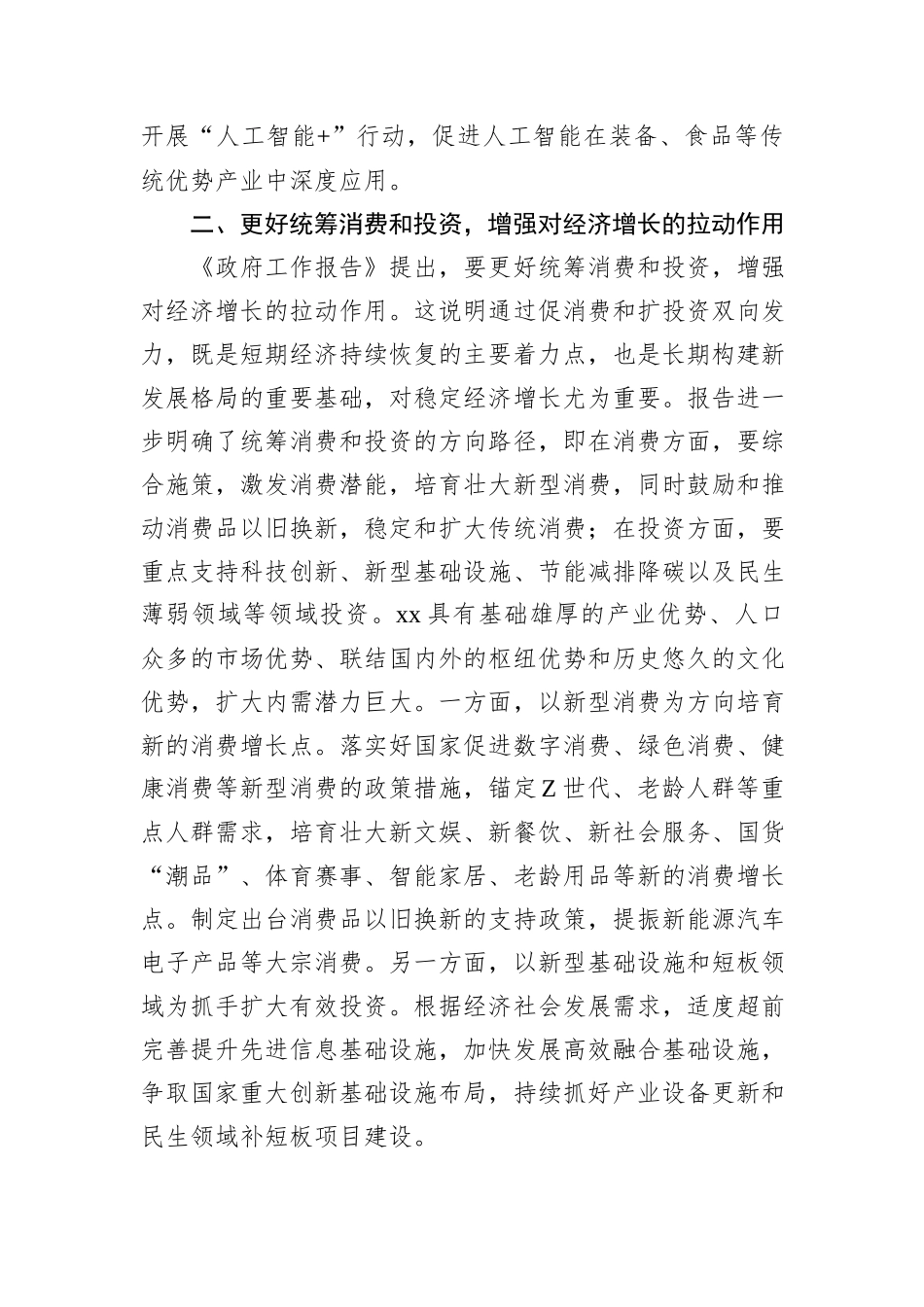 学习2024年全国“两会”精神高质量发展研讨发言材料_第3页