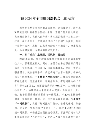 在2024年全市组织部长会上的发言