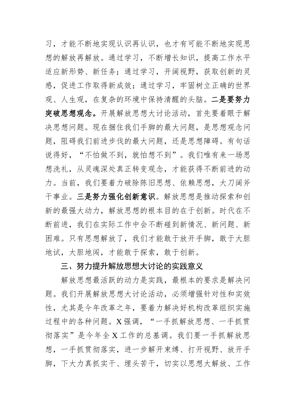 在思想解放大讨论专题研讨会上的讲话提纲_第2页