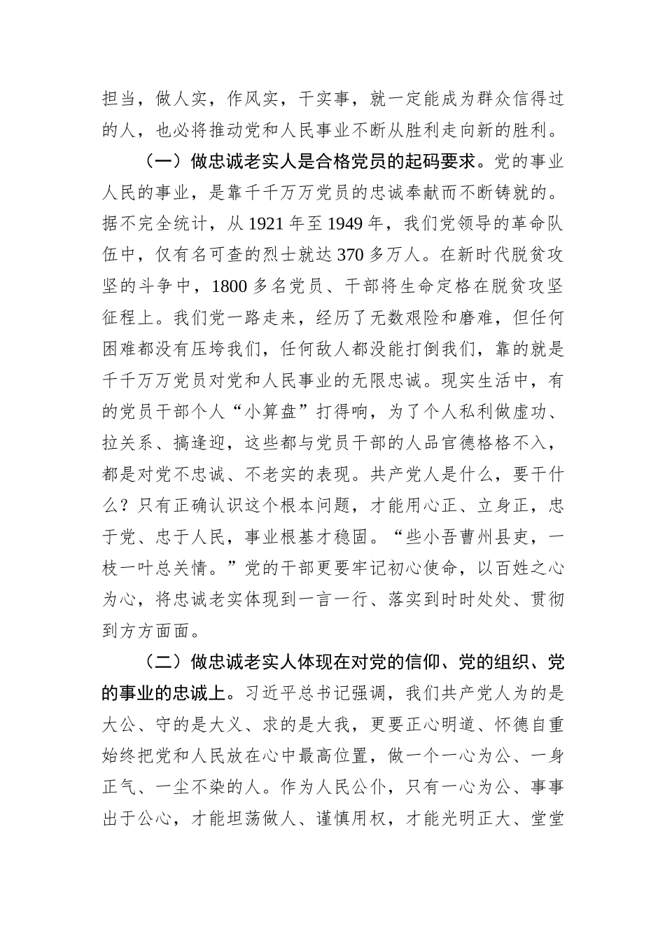 3月份专题廉政党课：清清白白做事，明明白白做人，努力成为党和人民信赖的好干部_第2页