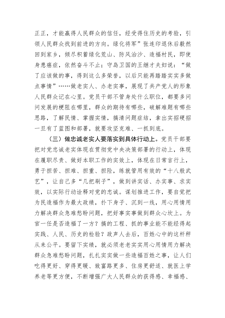 3月份专题廉政党课：清清白白做事，明明白白做人，努力成为党和人民信赖的好干部_第3页