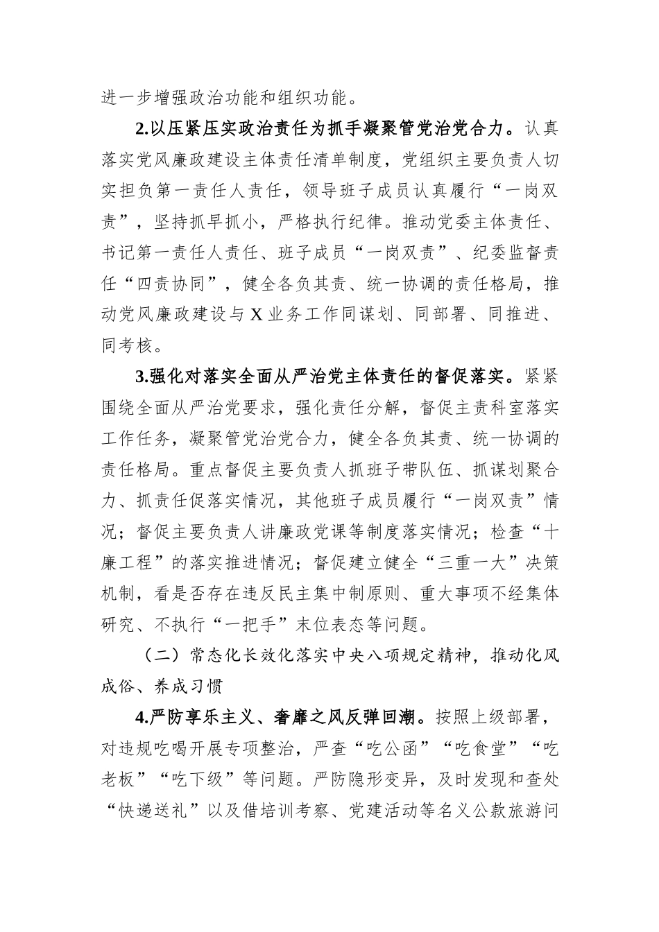 2024年党风廉政建设工作要点_第2页