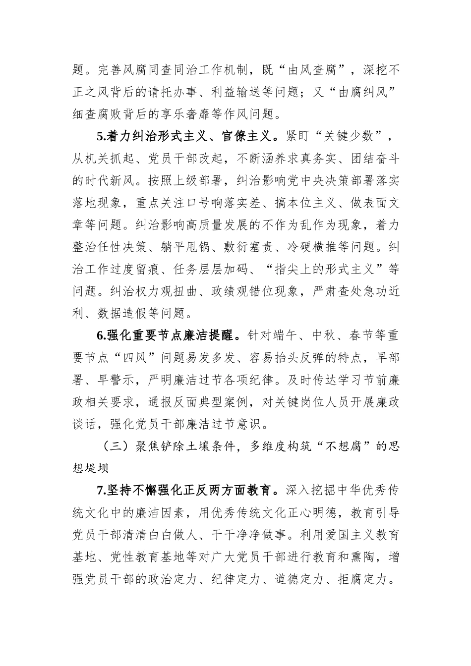 2024年党风廉政建设工作要点_第3页