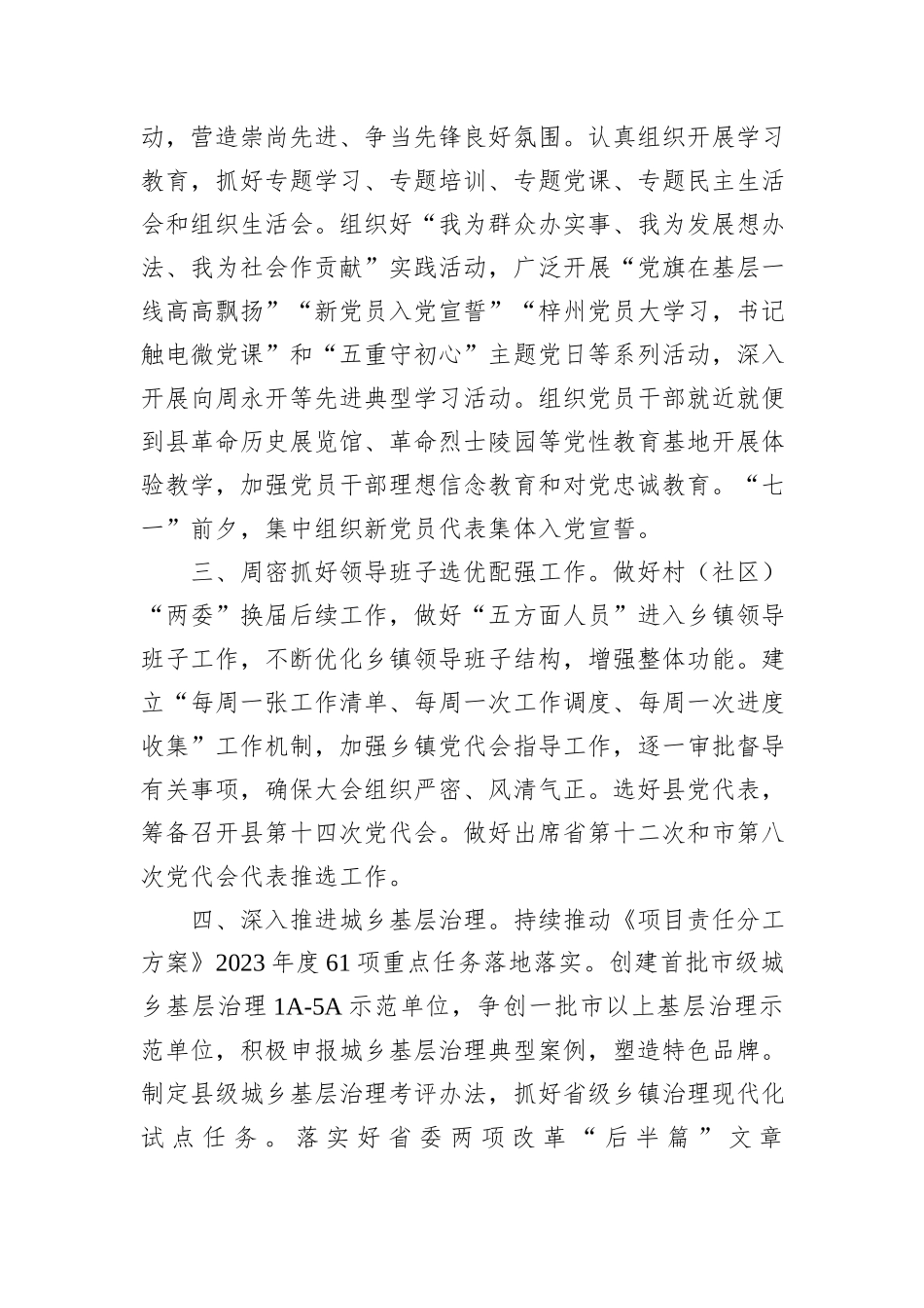 2024年某县基层党建工作要点_第2页
