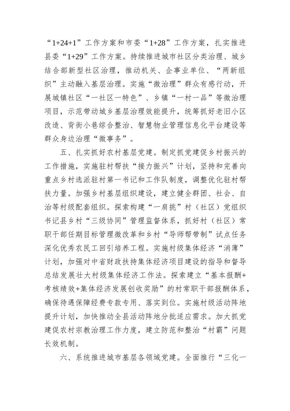 2024年某县基层党建工作要点_第3页