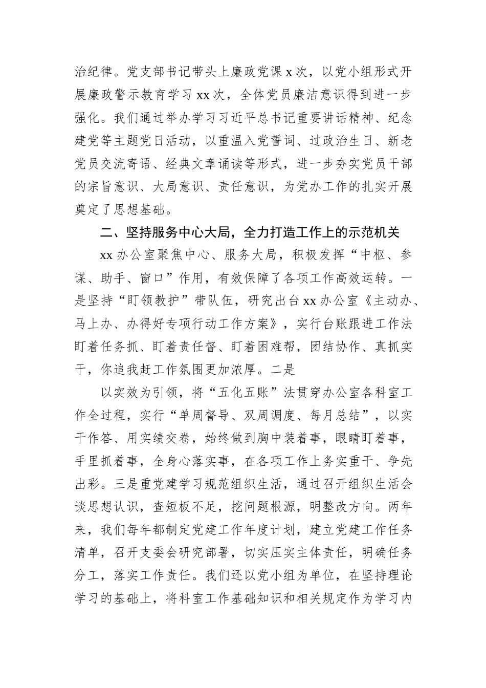 党建交流发言材料：坚持以党的建设为抓手着力提升“三服务”能力水平_第2页