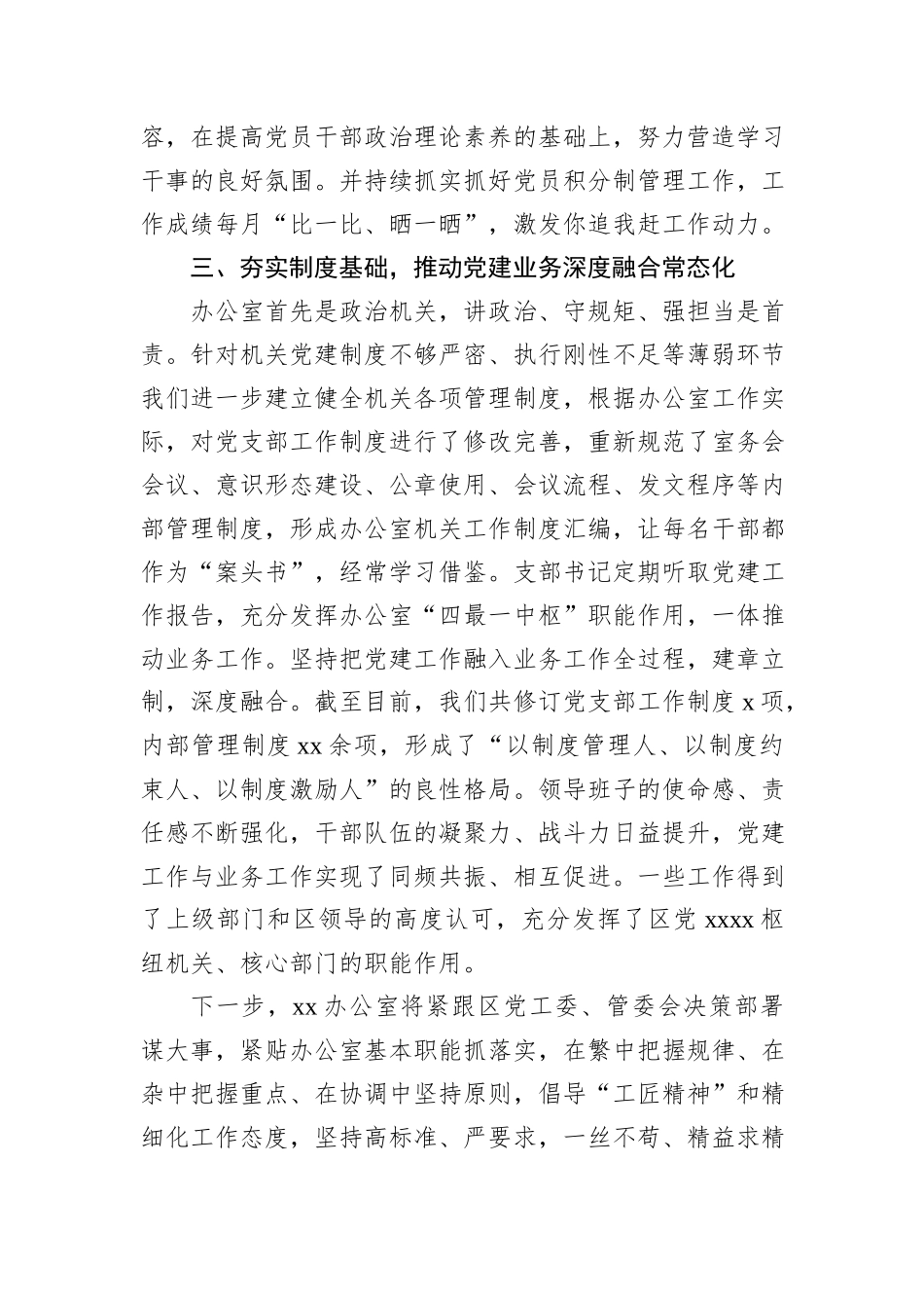 党建交流发言材料：坚持以党的建设为抓手着力提升“三服务”能力水平_第3页