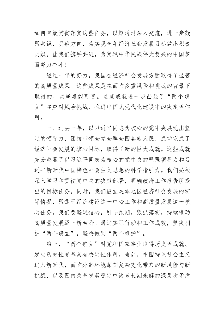 党课讲稿：深入学习贯彻全国两会精神，以更加昂扬的姿态奋进新征程_第2页