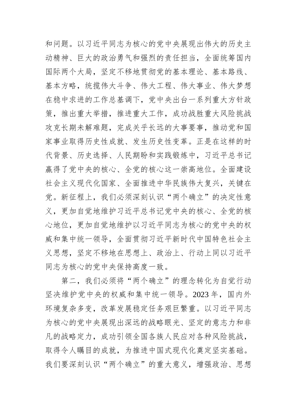 党课讲稿：深入学习贯彻全国两会精神，以更加昂扬的姿态奋进新征程_第3页