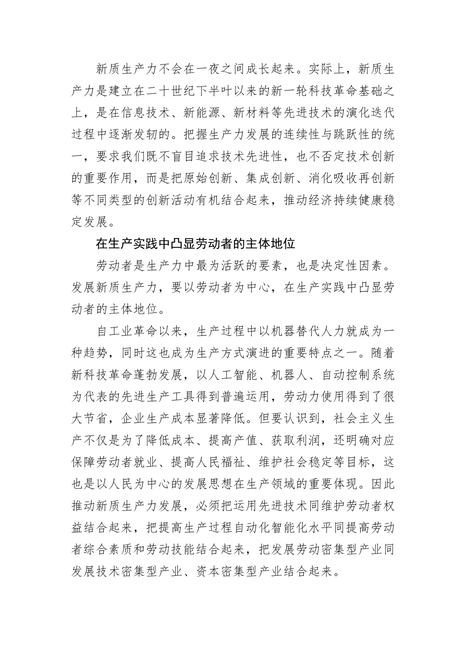 发展新质生产力要有所为有所不为_第2页