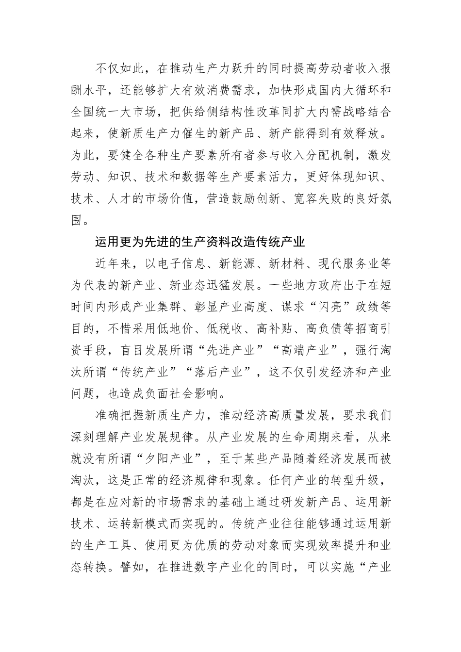 发展新质生产力要有所为有所不为_第3页