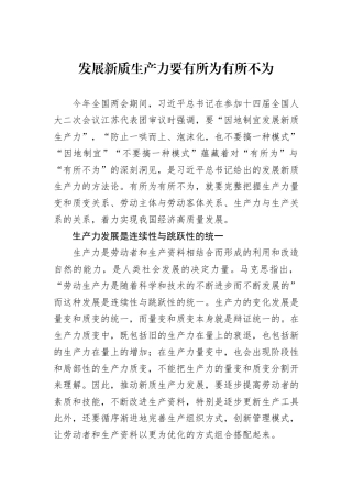发展新质生产力要有所为有所不为