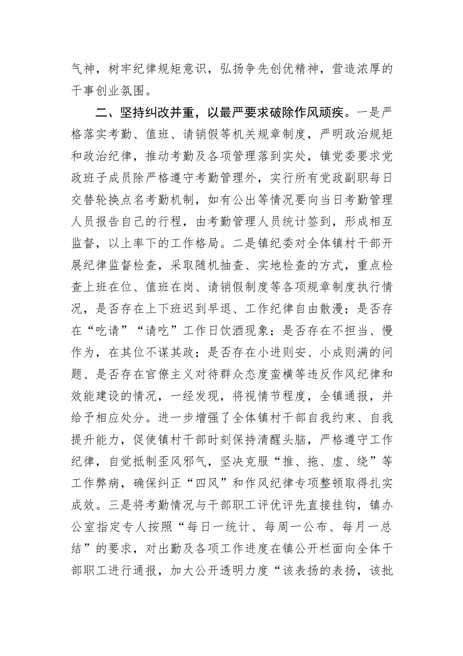 关于持之以恒深化推进纠正“四风”和作风纪律专项整治工作情况汇报_第2页