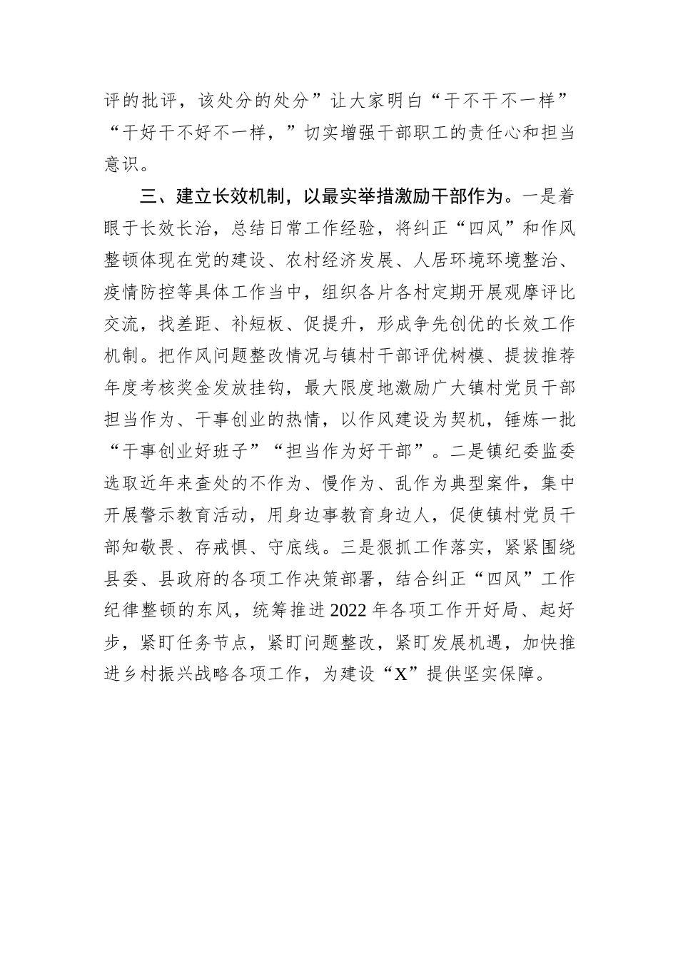 关于持之以恒深化推进纠正“四风”和作风纪律专项整治工作情况汇报_第3页