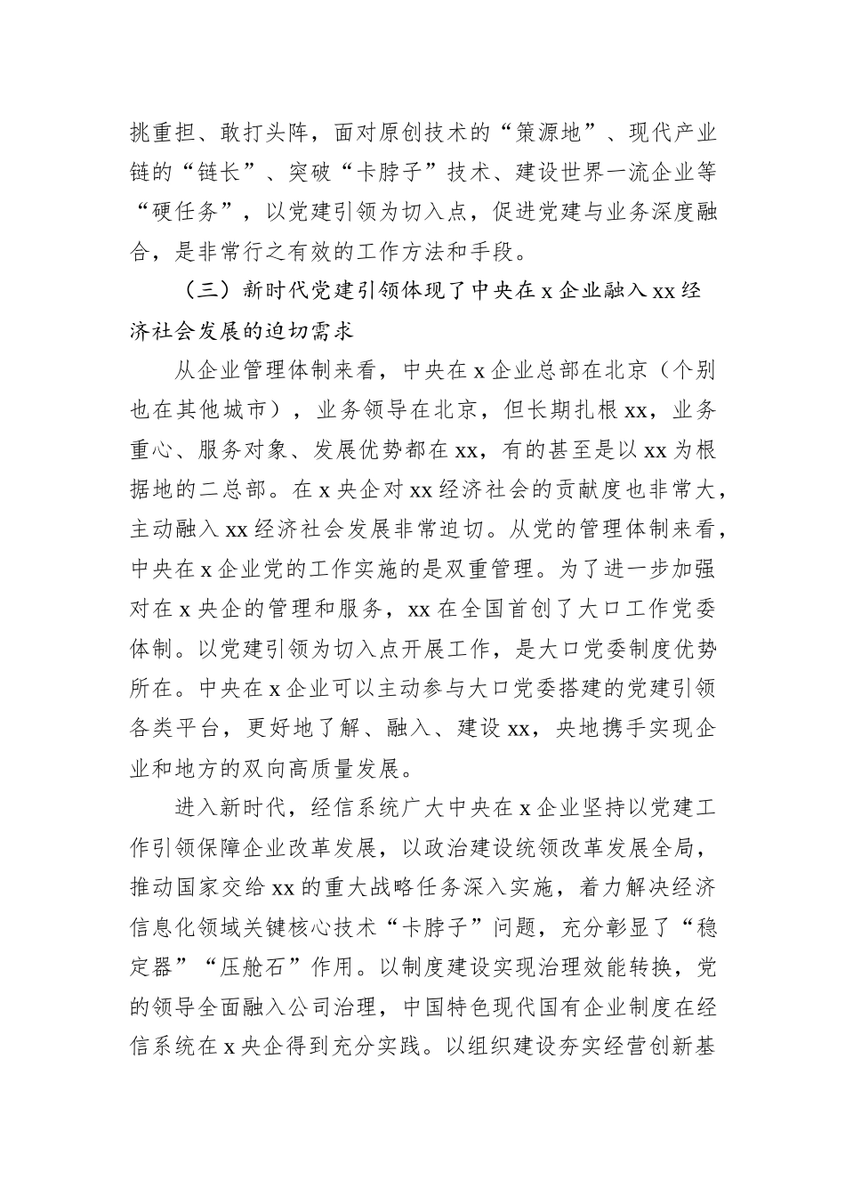 关于高质量党建引领国企高质量发展方法与实践的总结报告_第3页