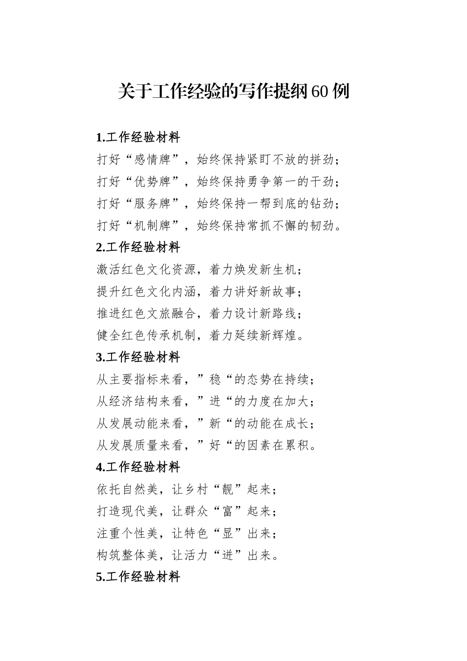 关于工作经验的写作提纲60例_第1页