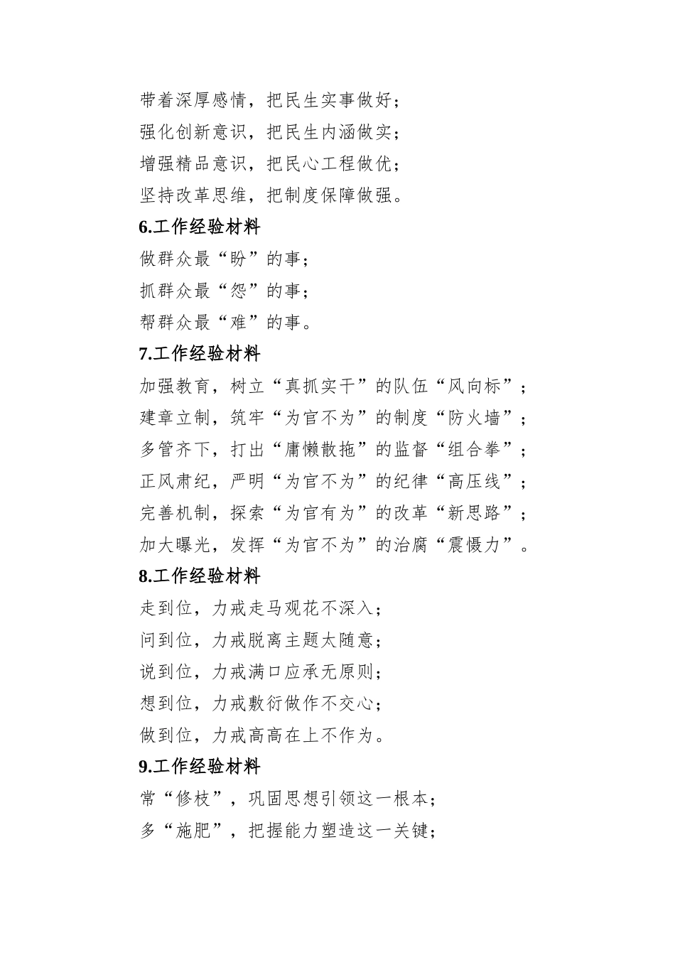 关于工作经验的写作提纲60例_第2页