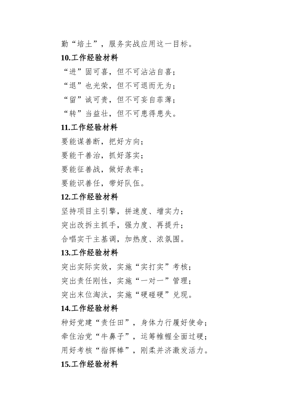 关于工作经验的写作提纲60例_第3页