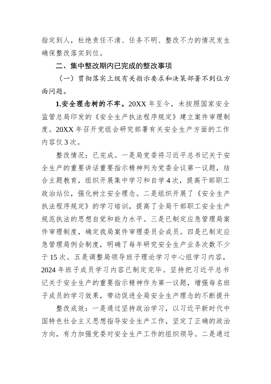 关于某市委巡察组安全生产工作专项巡察反馈问题整改工作完成情况的报告_第2页
